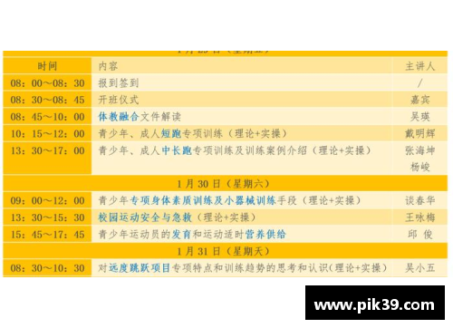 青少年体育培训班报名指南